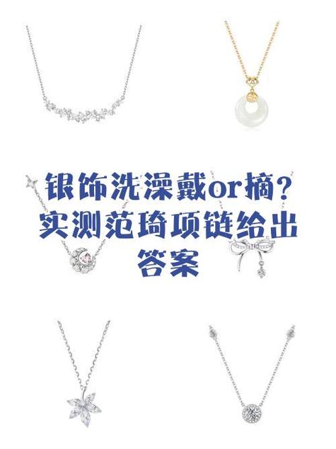 洗澡不摘项链小妙招