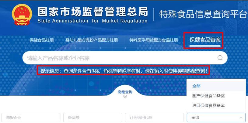 保健食品备案查询入口
