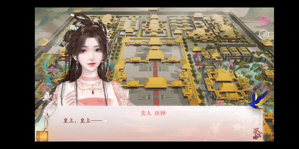 深宫曲应钟夷则剧情触发不了