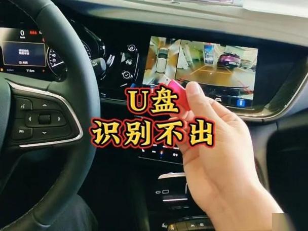 u盘插到车上没反应是怎么回事缩略图
