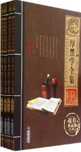 厚黑学哪个版本是原版
