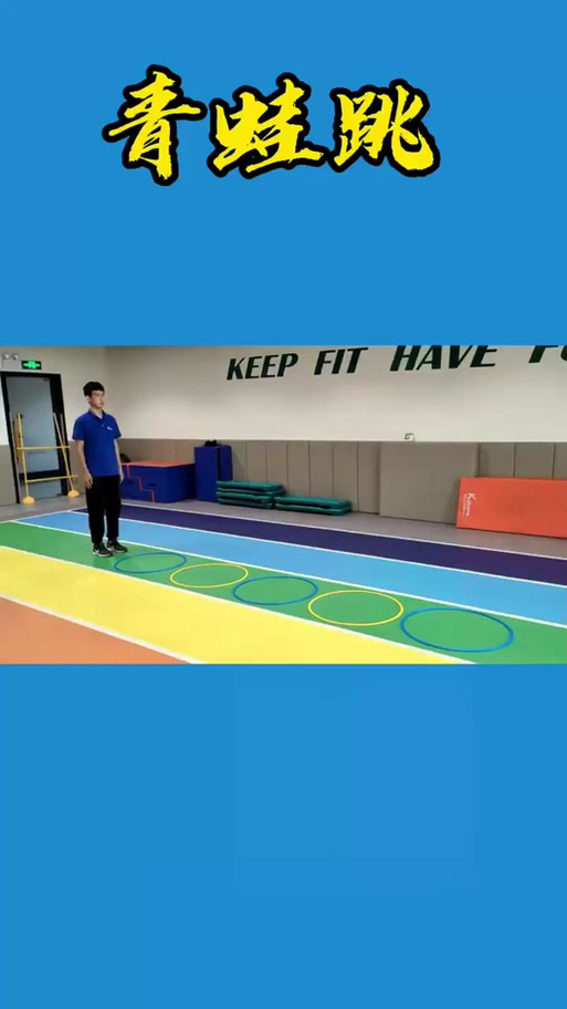 二级蛙跳教学视频缩略图