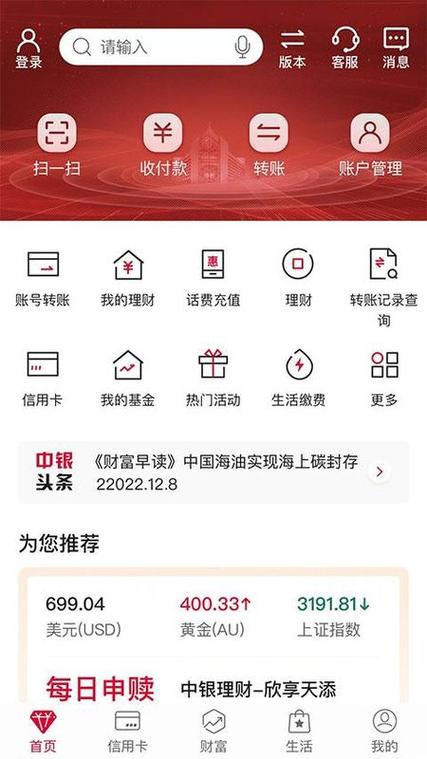 中国银行手机银行国际版