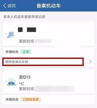手机号被别的车辆登记怎么解除