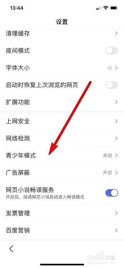 百度青少年模式注意事项