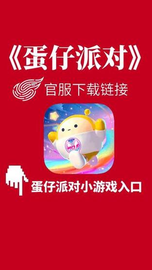 蛋仔体验服下载入口