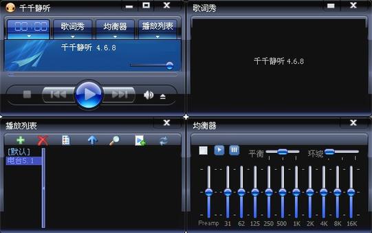 千千静听官方下载缩略图