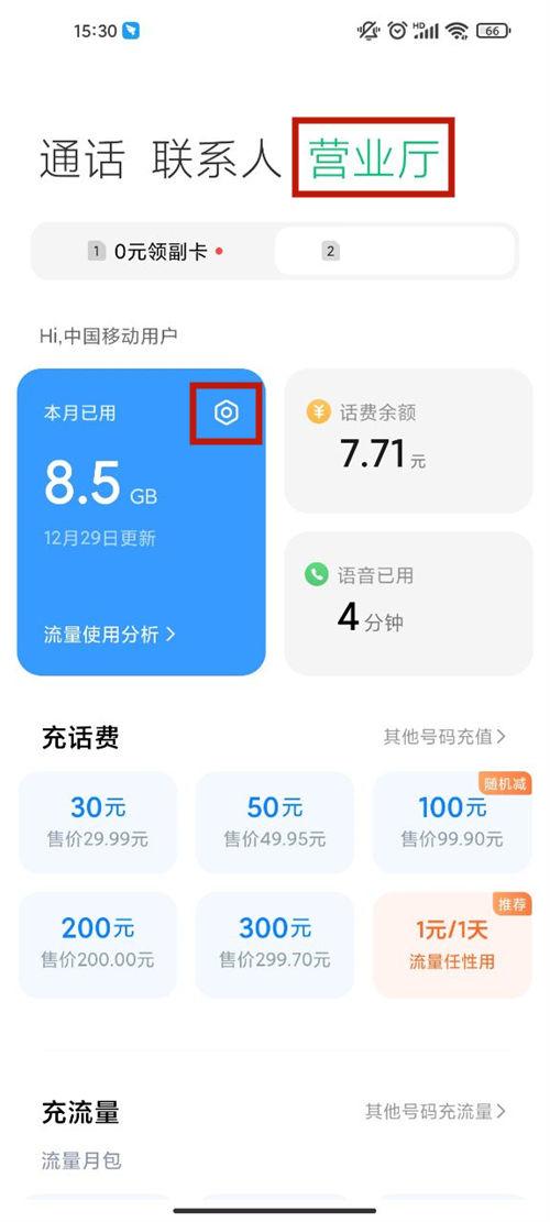 红米k20pro流量限制在哪设置