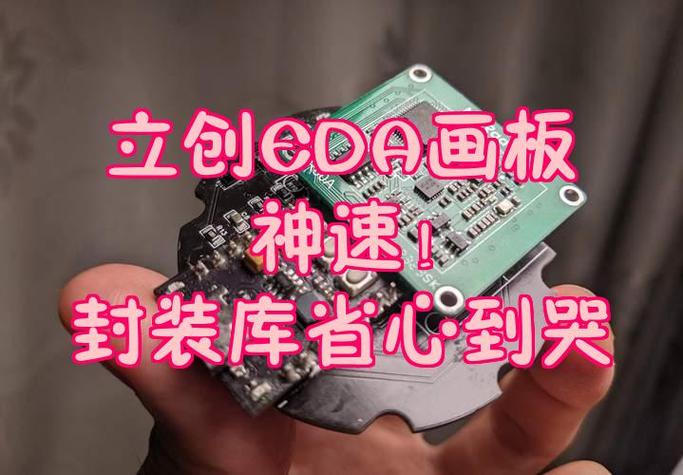 立创EDA能替代AD吗