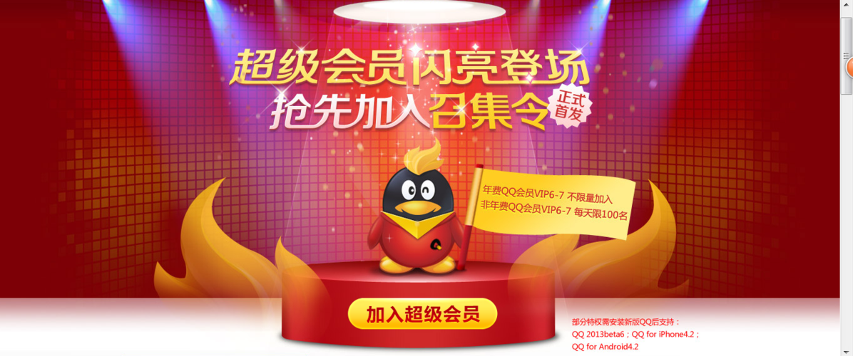 qq会员怎么升级成超级会员缩略图