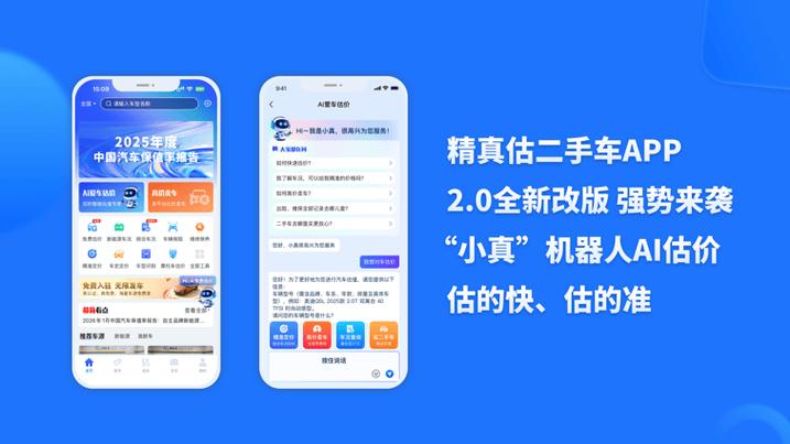 二手车估价查询app
