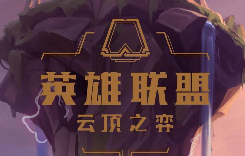 云顶之弈云之翼怎么用