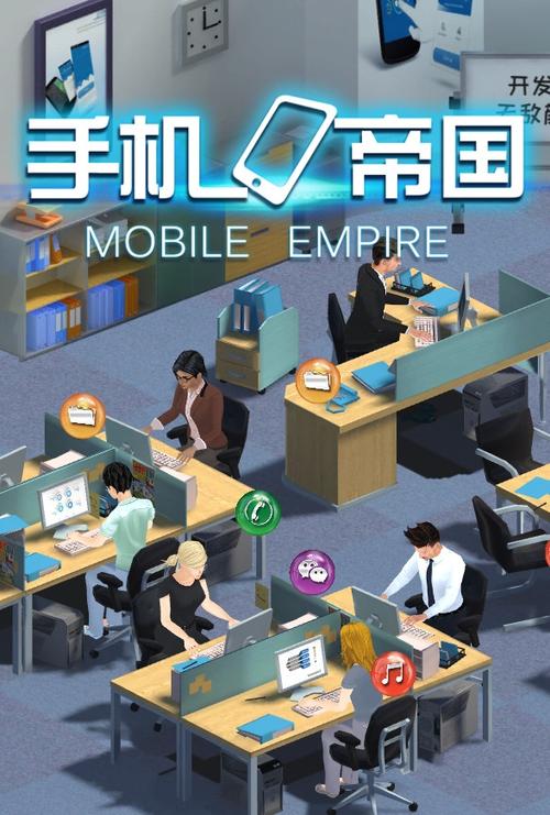 手机帝国