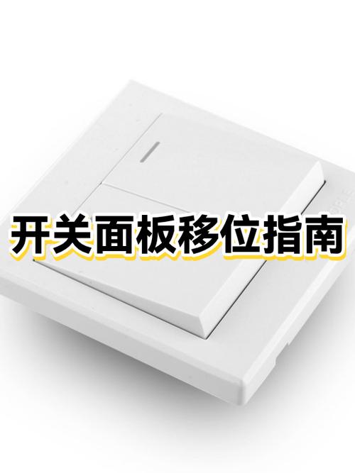 开关移位最简单方法