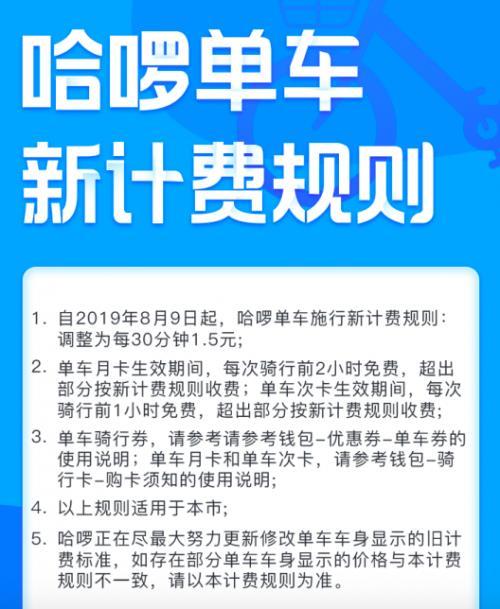 哈啰单车怎么收费