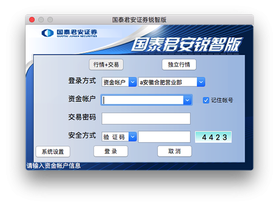 国泰君安免费下载