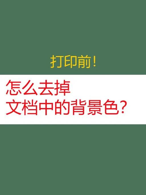 怎么把word背景换成其他颜色缩略图