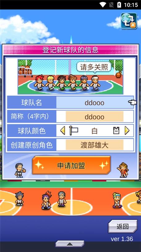 篮球俱乐部物语训练点