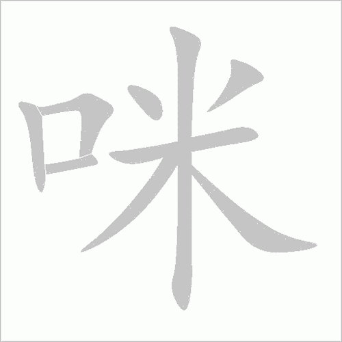 咪娅Miya