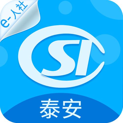 为什么泰安人社通下载不能用