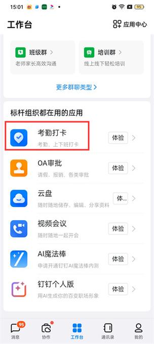 钉钉补卡破解方法