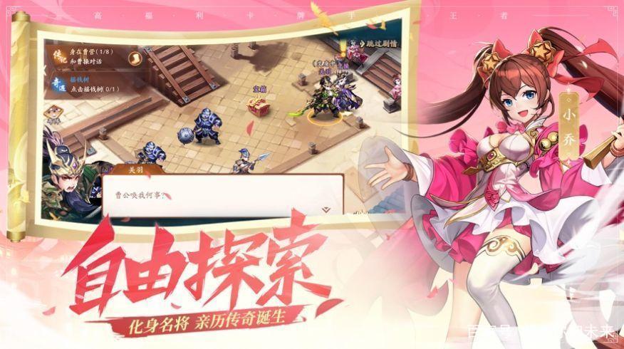 少年三国志2破解版免费下载游戏截图