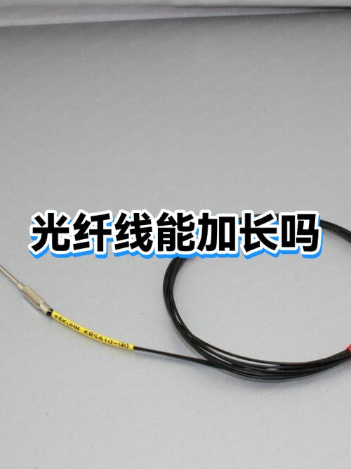 光纤线太短了我想加长怎么接