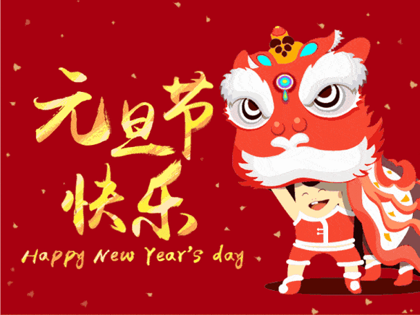2020新年动图