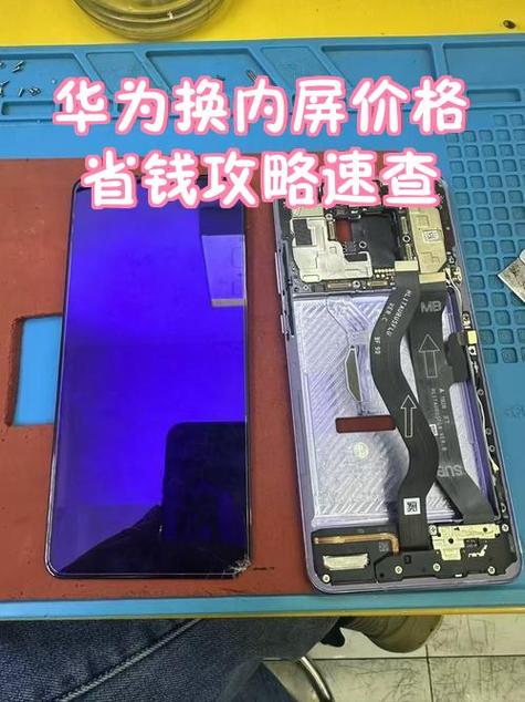 换一个手机内屏要多久