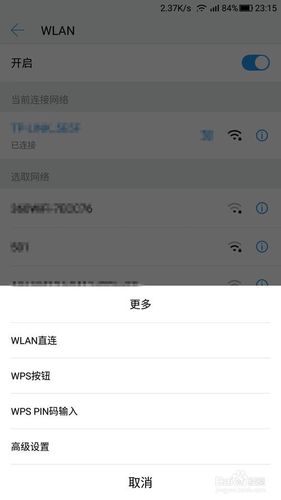 手机wifi忘记网络解决方法