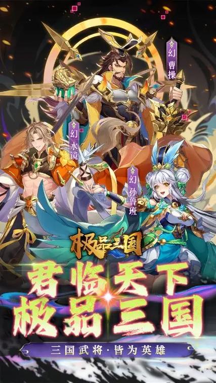 极品三国买断版