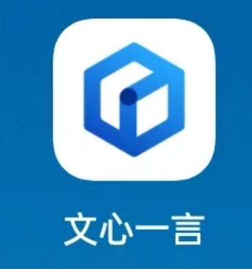 “文心一言”缩略图