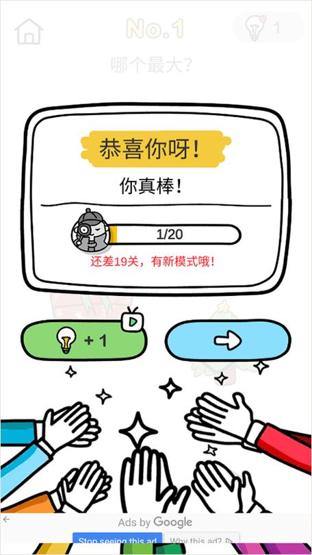 脑洞大师1+2+3+1