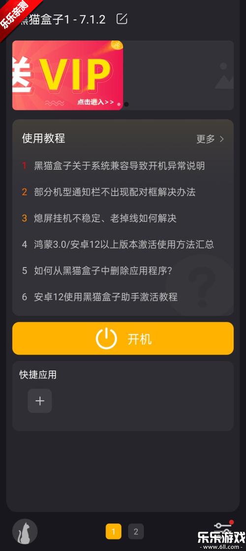黑猫盒子官网下载安装缩略图