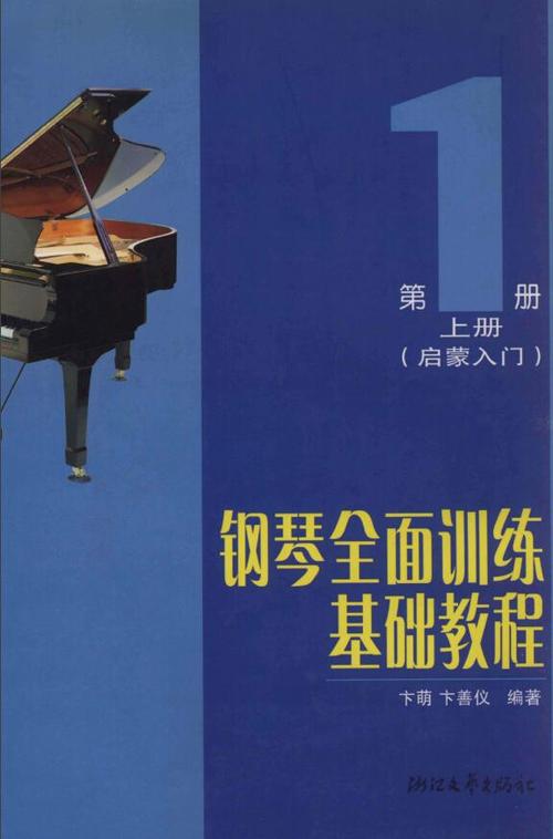 钢琴初学者基本教程免费视频缩略图