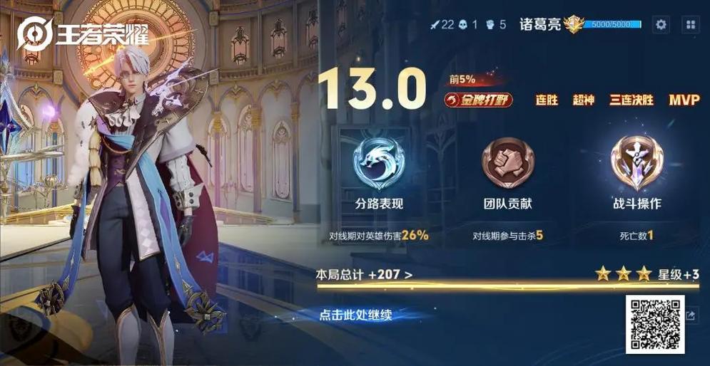 王者荣耀带上分