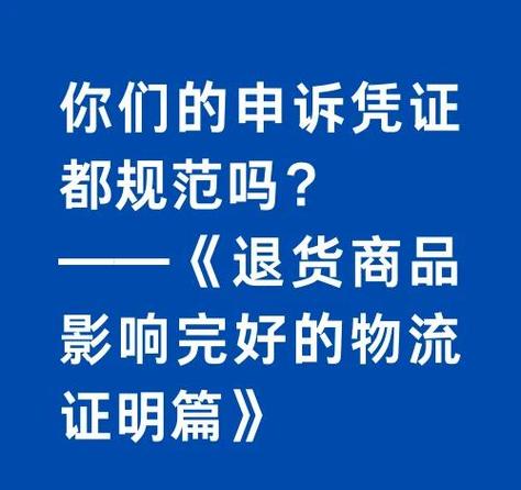 闲鱼发货后买家退货