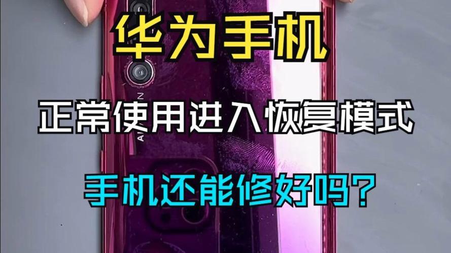 华为荣耀反复重启缩略图