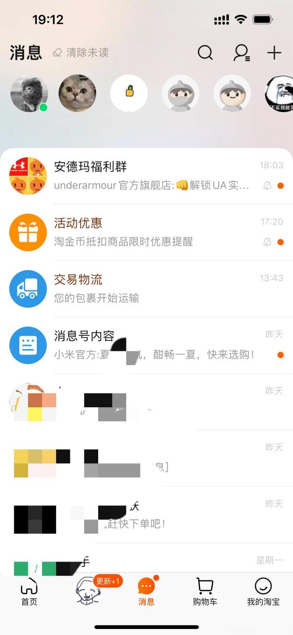 怎样让淘宝消息弹出来截图