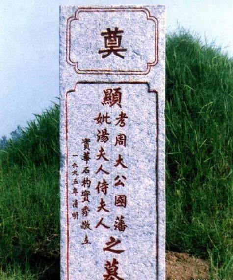 一夫二妻三人墓碑图片