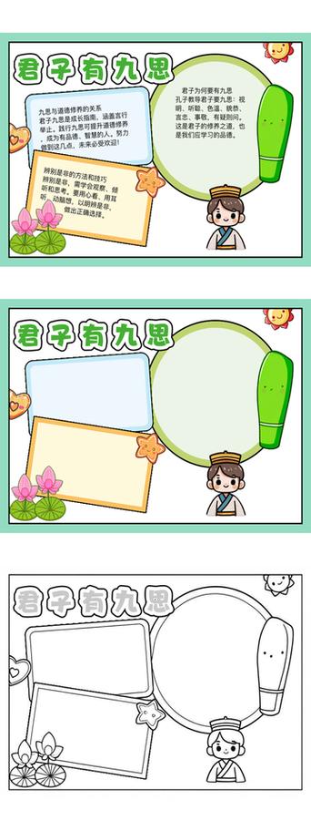 君子有九思书包网