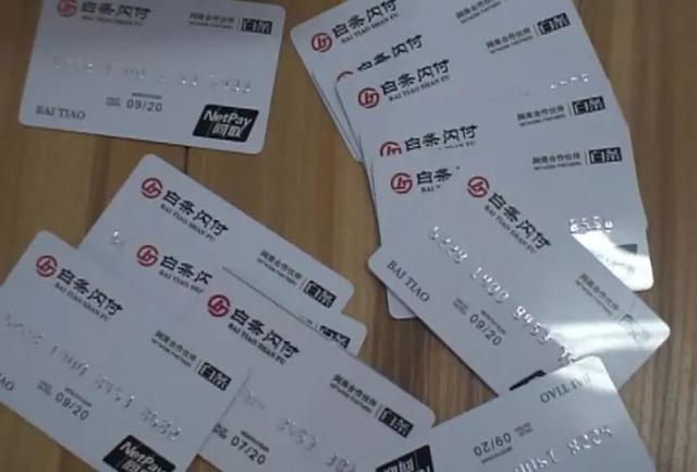 白条闪付认证银行卡