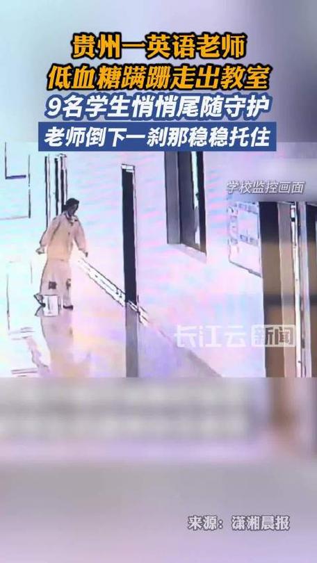 老师低血糖晕倒前被学生托住