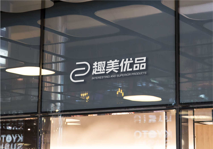 趣美优品实名成功截图