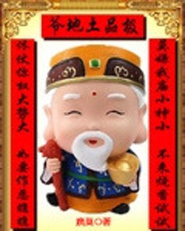 土地爷免费抽签