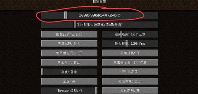 我的世界怎么改变画质