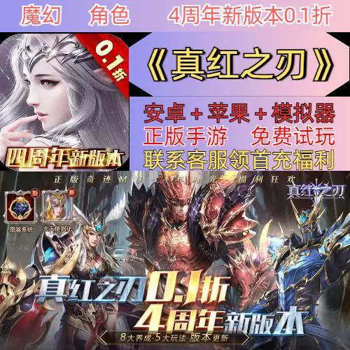 真红之刃0.1折官网入口