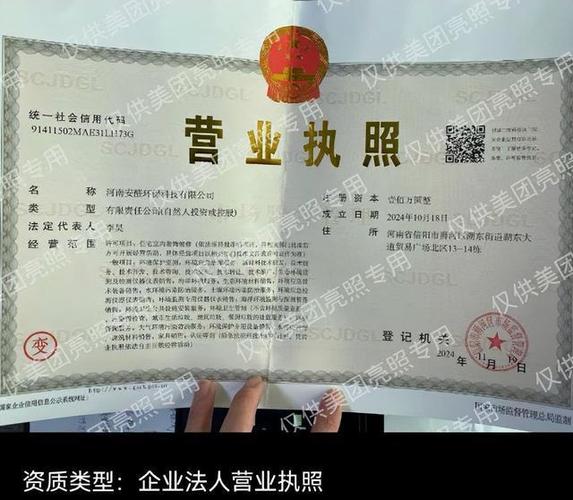 美团营业执照图片