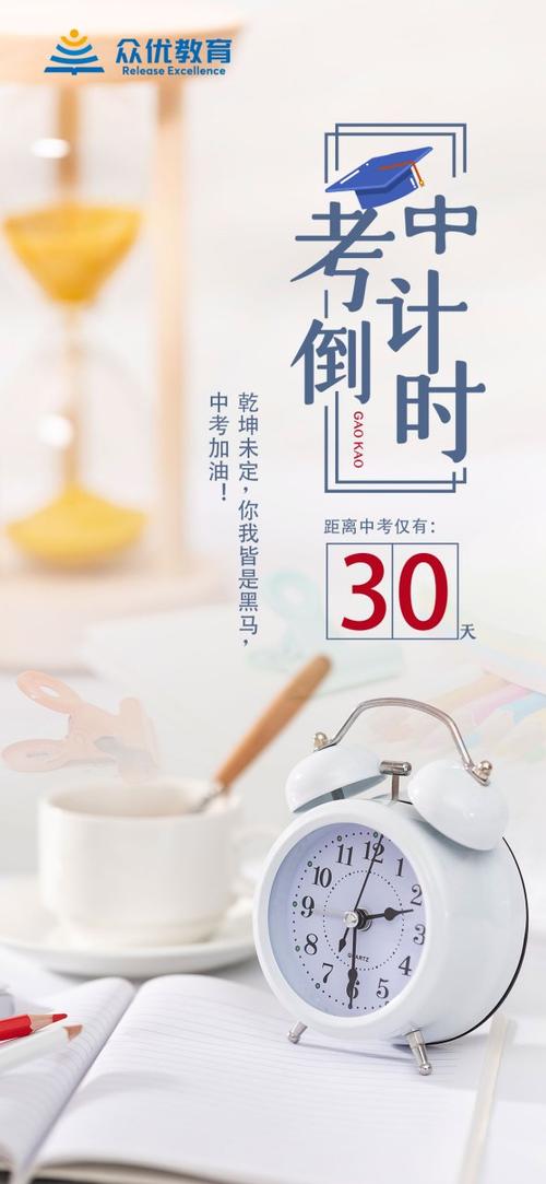 中考倒计时还有多少天