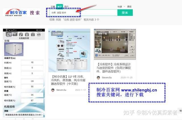 制冷计算选型软件安卓版